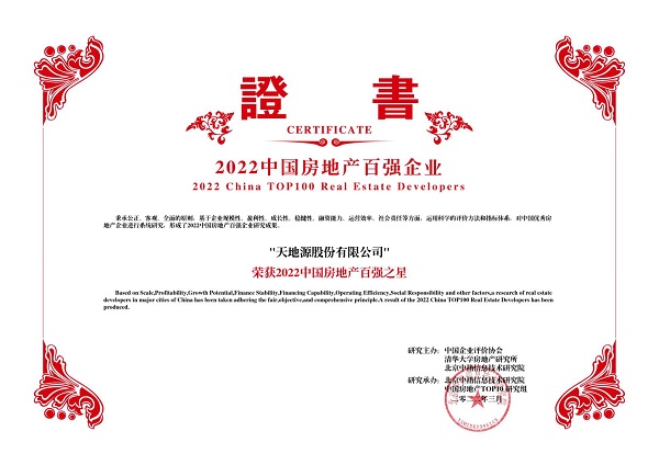 2022中国房地产百强之星-九州酷游.jpg