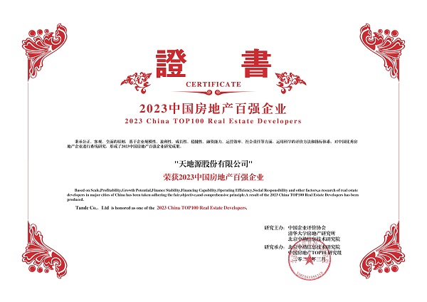 九州酷游再度荣膺中国房地产百强企业(1).jpg